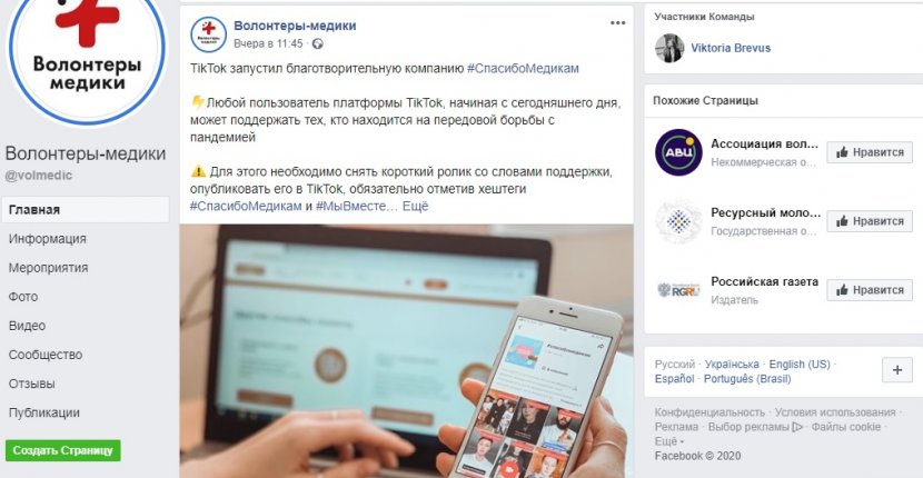TikTok перечислил российским медикам 20 млн рублей.